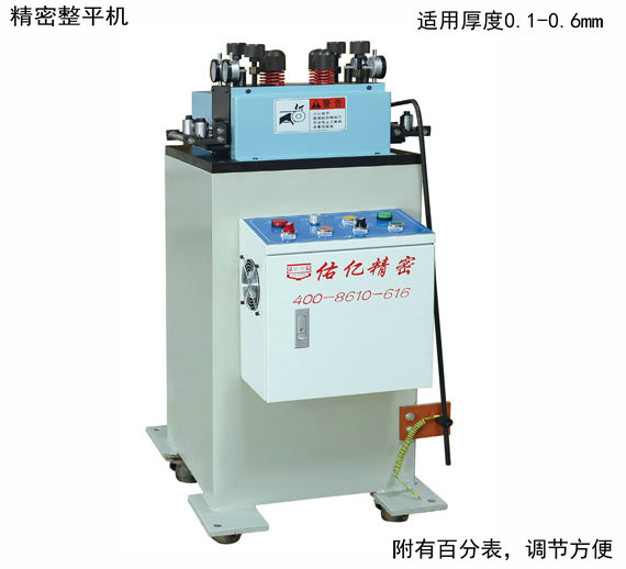 精密矯正機 精密矯正機