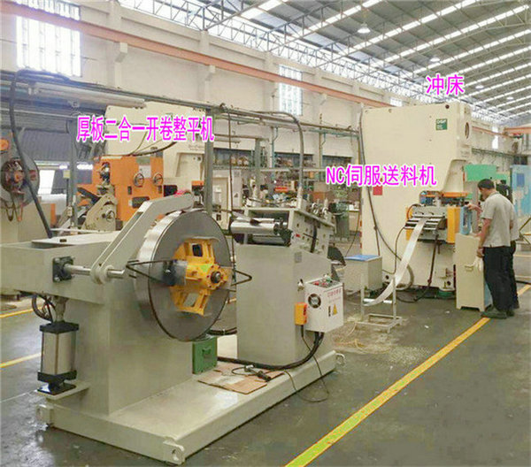 厚板NC自動送料機二合一開卷整平機配沖床生產線視頻（電子行業）