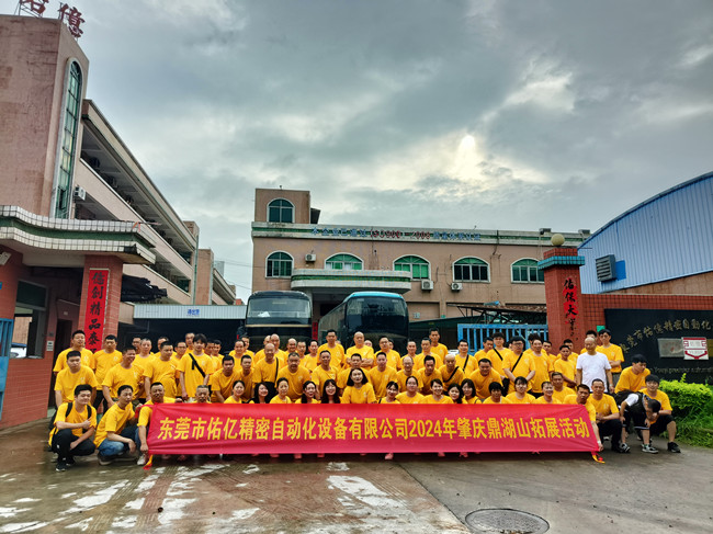 砥礪前行二十五年，不負韶華—2024年佑億精密肇慶鼎湖山拓展活動